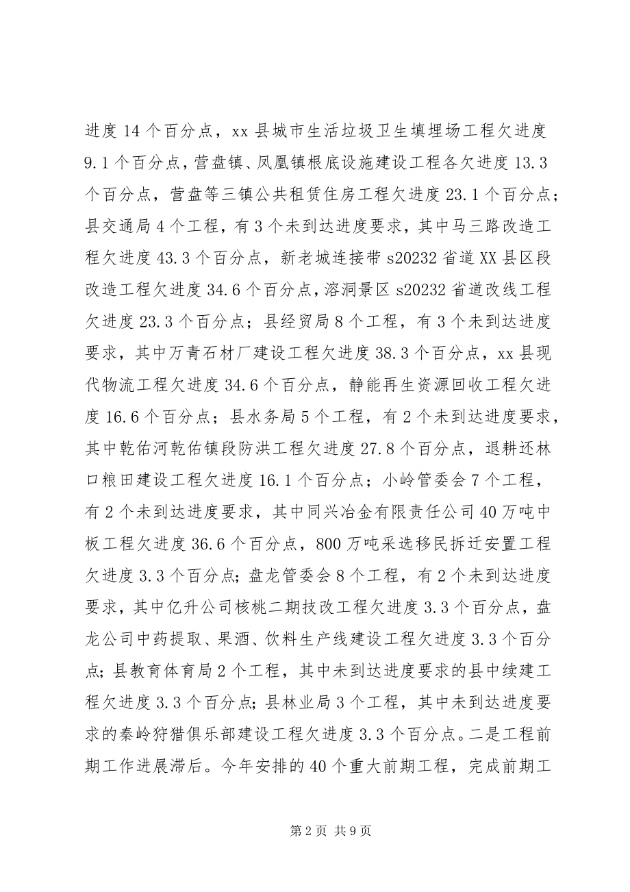 2023年副县长就全县经济工作致辞.docx_第2页