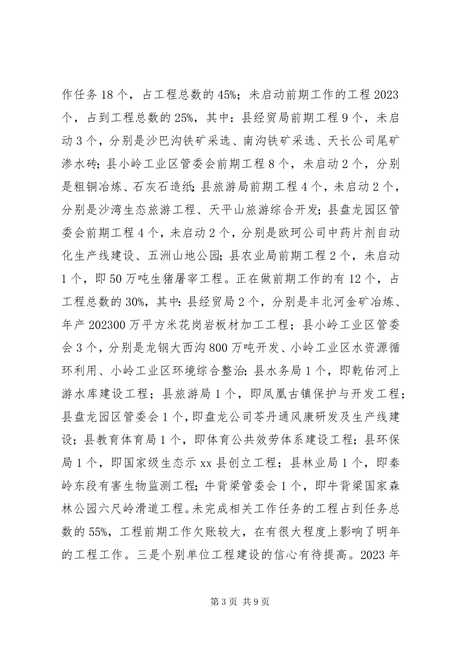 2023年副县长就全县经济工作致辞.docx_第3页