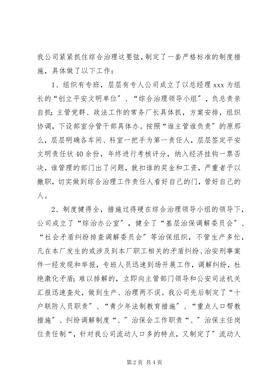 2023年公司某年上半年综治工作总结.docx_第2页