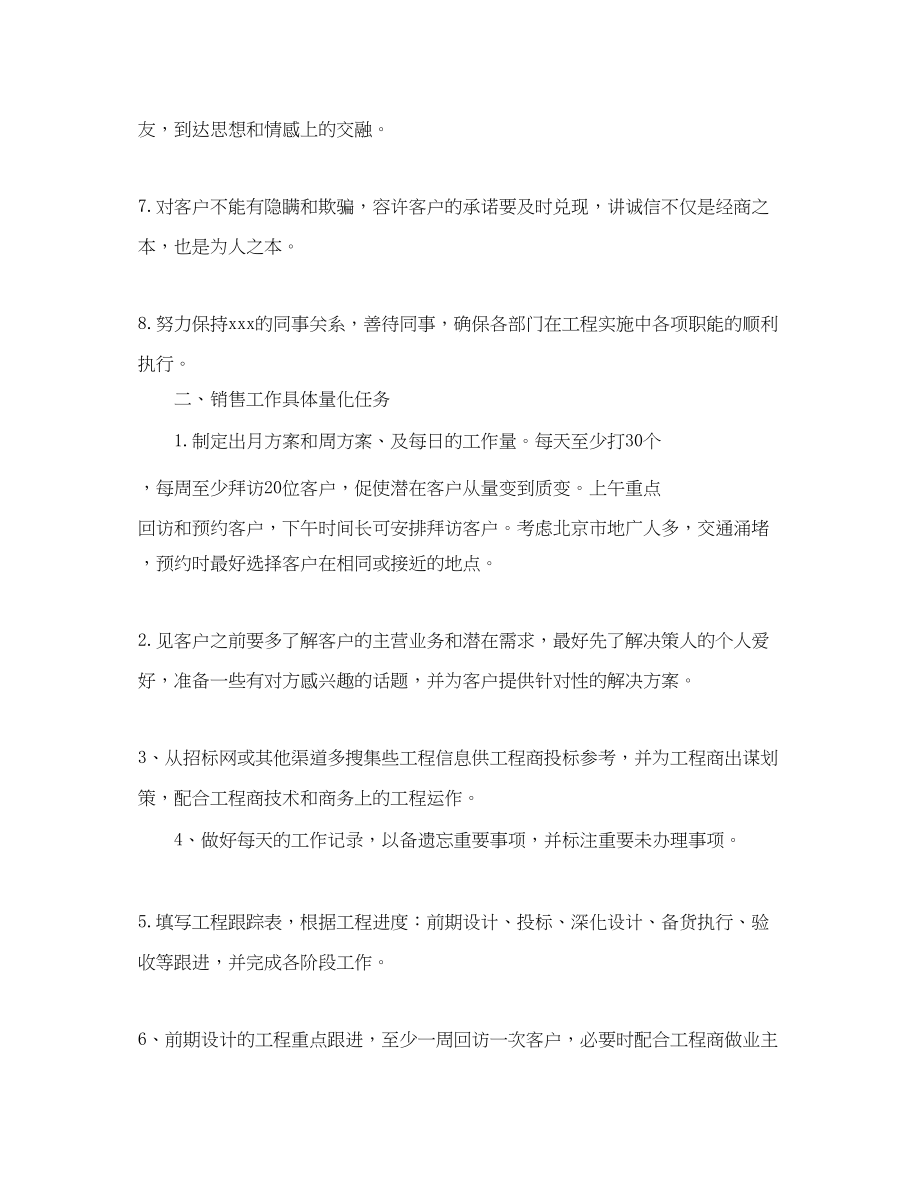 2023年浅谈销售部下半工作计划.docx_第2页