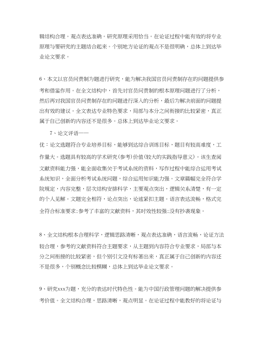 2023年老师对学生论文评语.docx_第2页