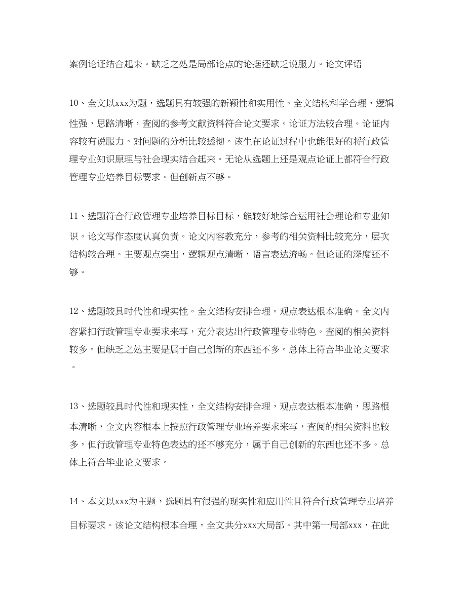 2023年老师对学生论文评语.docx_第3页