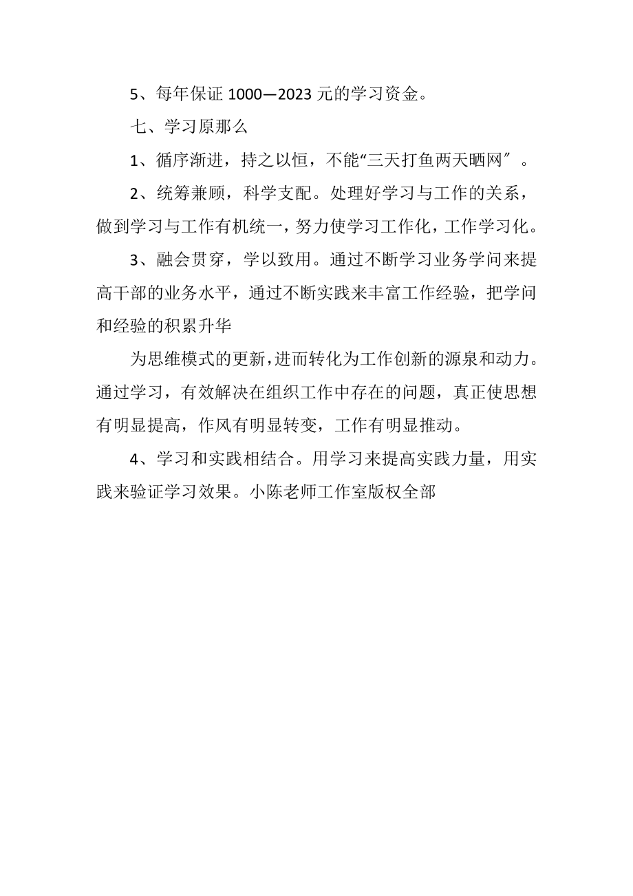 2023年个人学习计划.docx_第3页