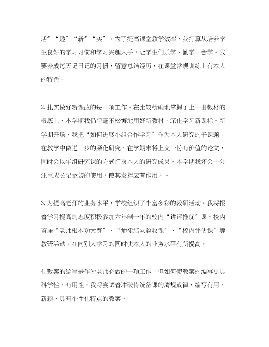 2023年教师个人计划总结老师个人工作计划.docx_第2页