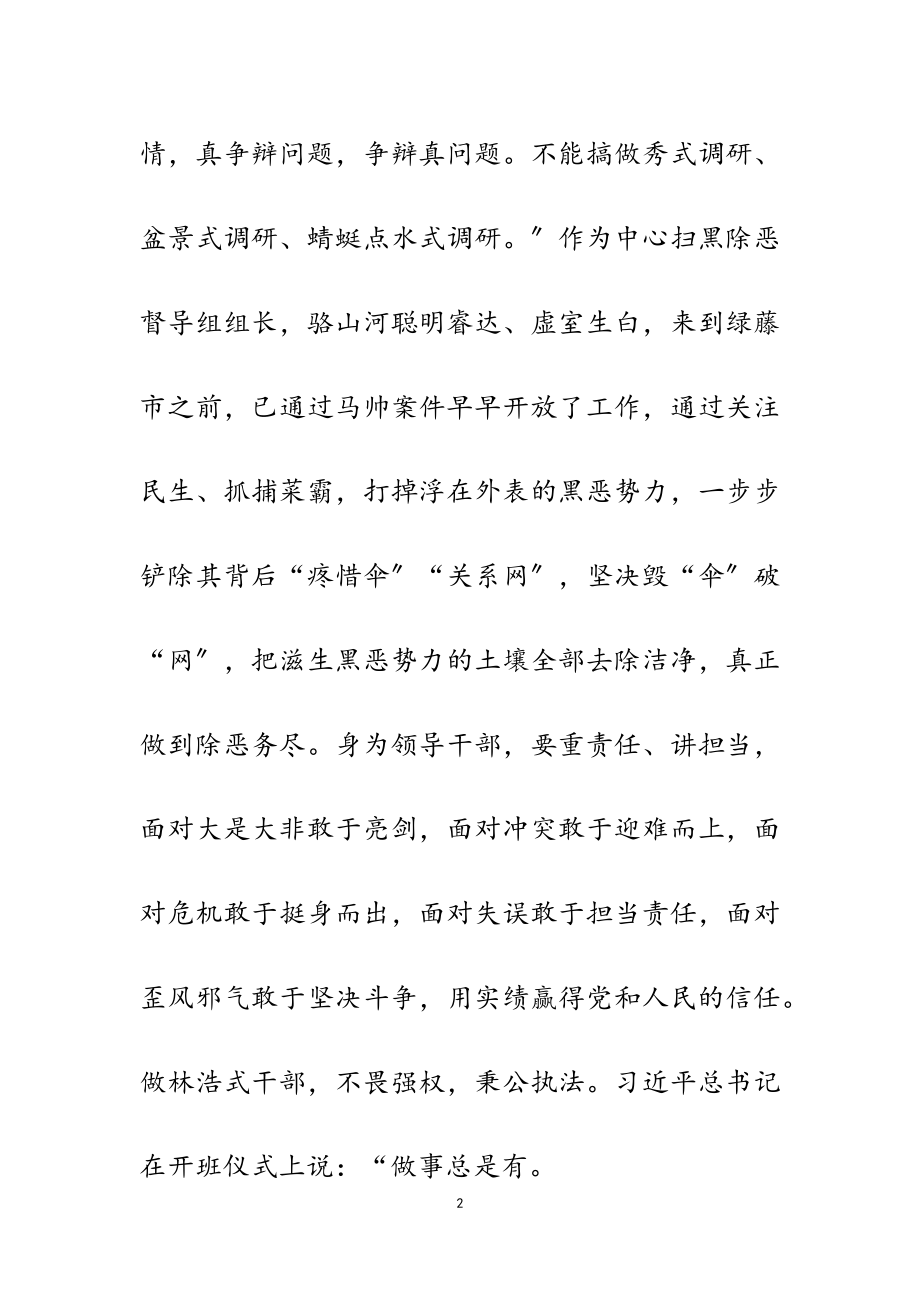 2023年学习中青年干部培训班开班式讲话精神心得体会五篇.doc_第2页