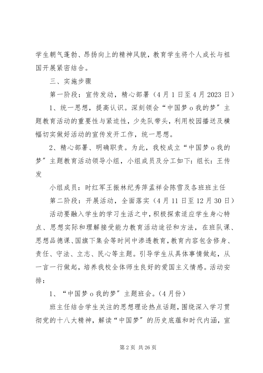 2023年为深入学习宣传贯彻党的十八大精神.docx_第2页