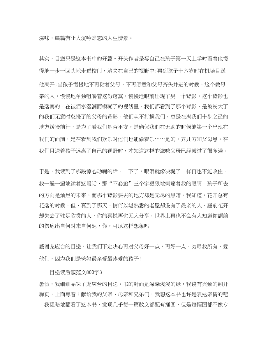 2023年目送读后感800字.docx_第3页