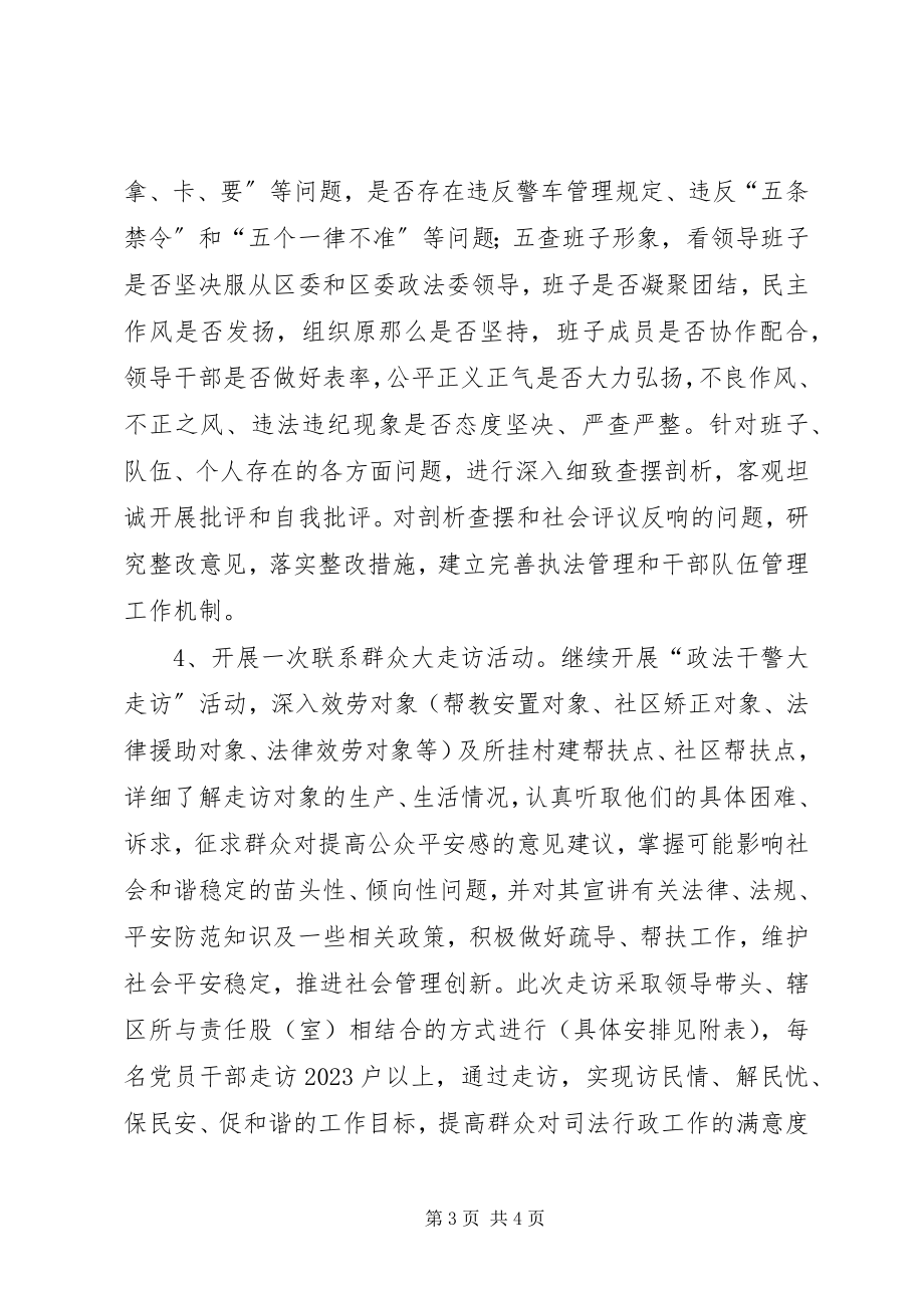 2023年司法局思想解放活动方案.docx_第3页