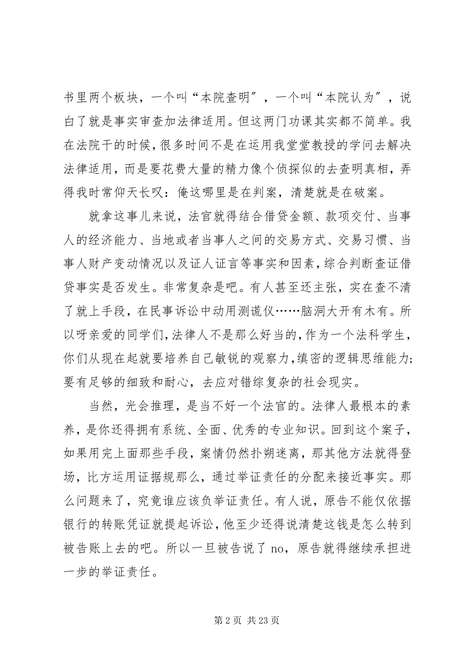 2023年法学院典礼致辞多篇.docx_第2页