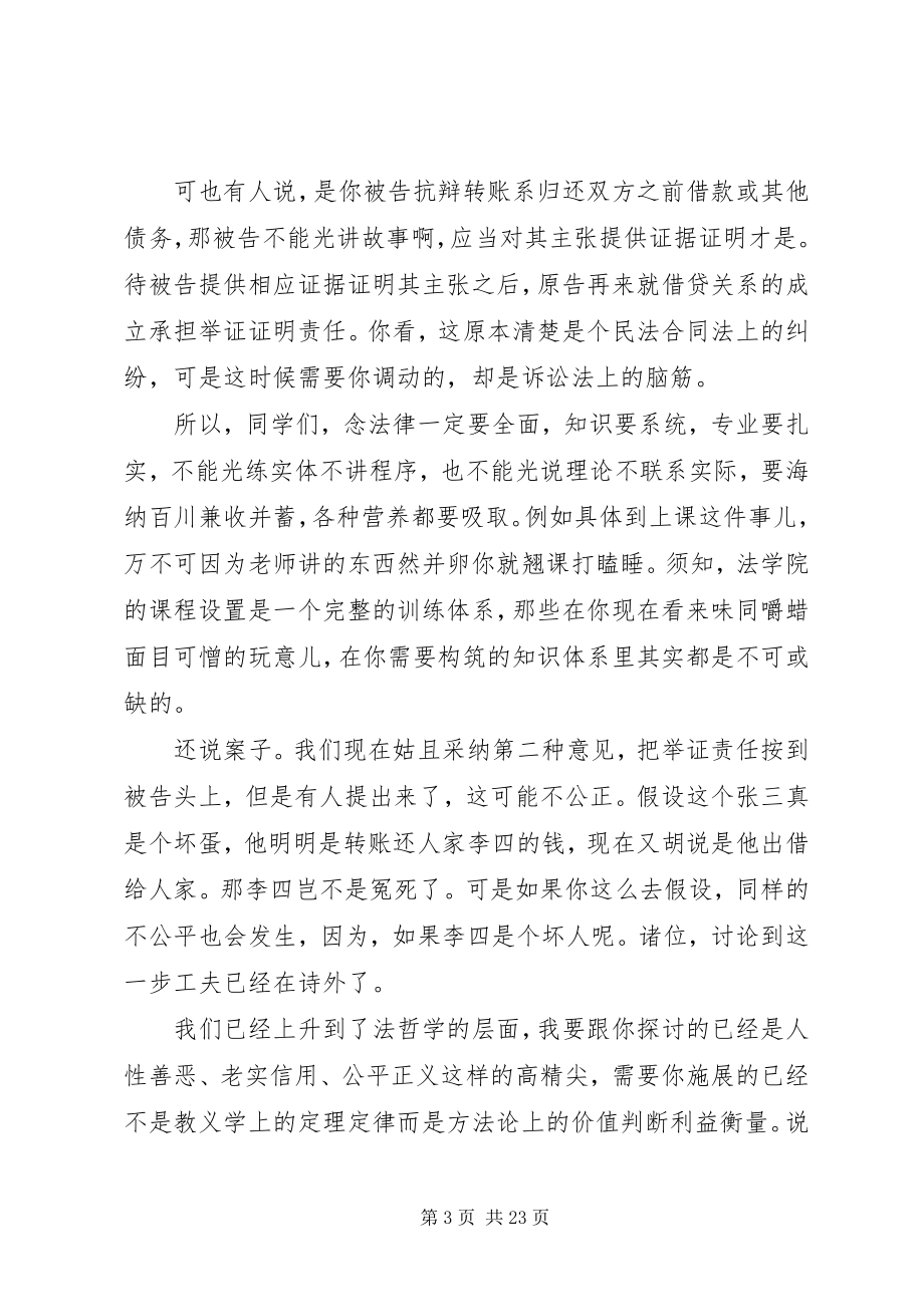 2023年法学院典礼致辞多篇.docx_第3页