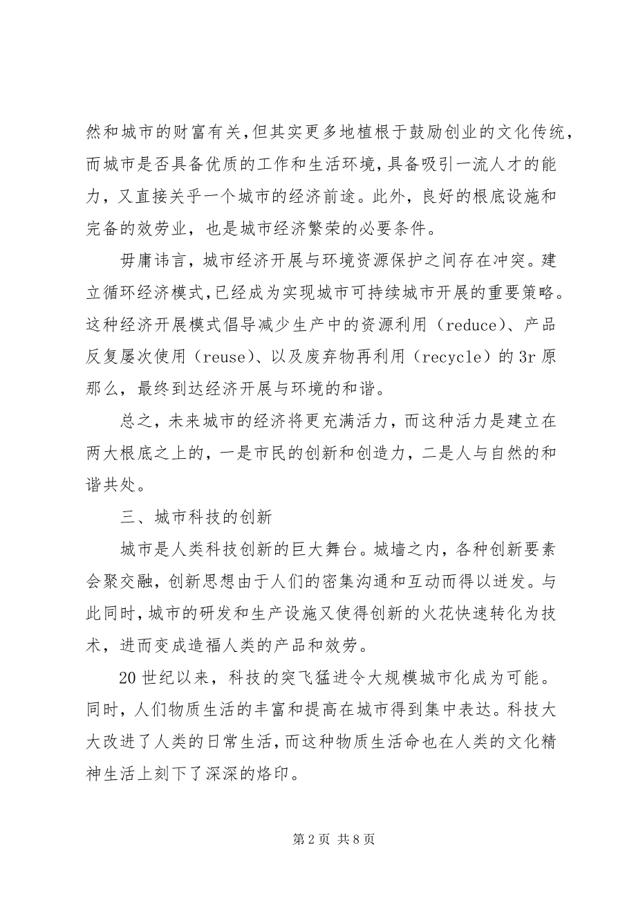 2023年上海世博会五大副主题.docx_第2页