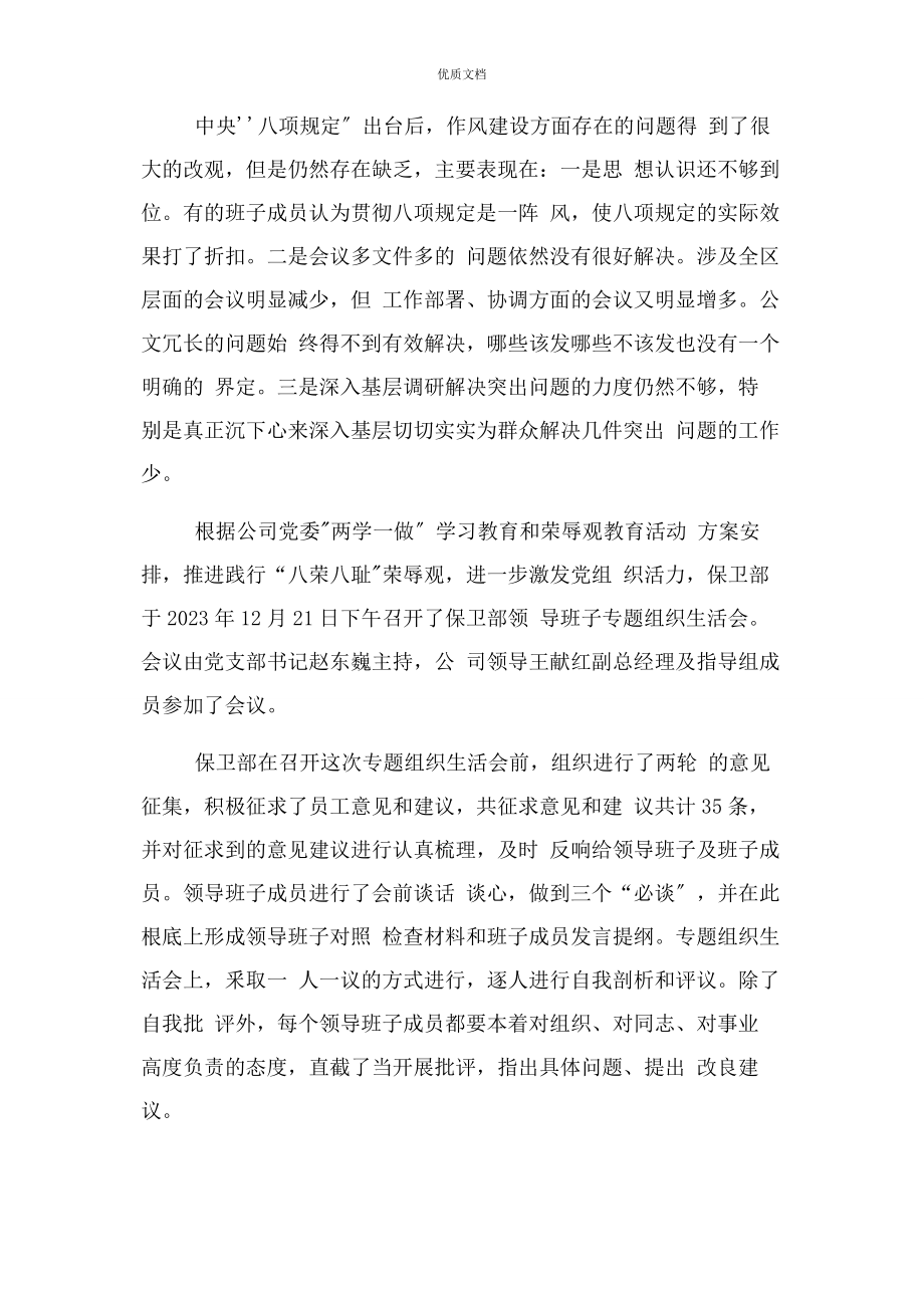 2023年组织生活会方面存在问题.docx_第2页