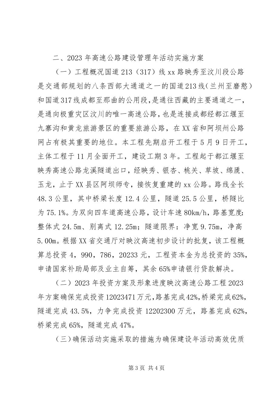 2023年公司某年高速公路建设管理工作汇报材料.docx_第3页