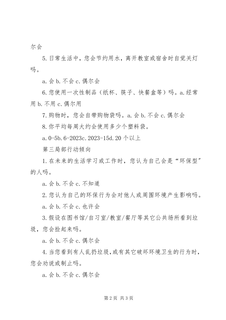 2023年环保问卷调查总结.docx_第2页