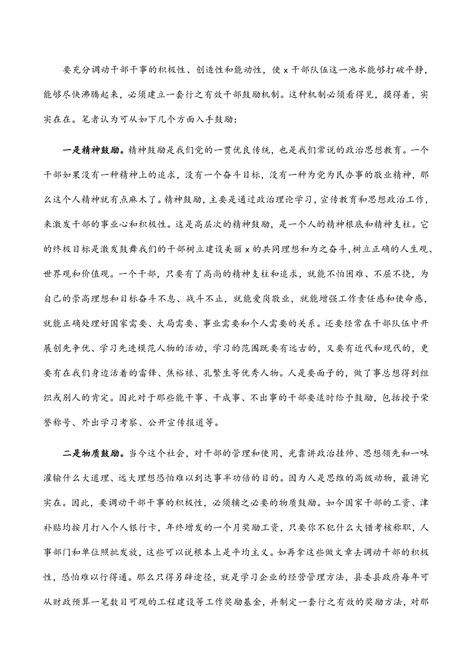 2023年县政协副主席在干部工作座谈会上的交流发言.docx_第2页