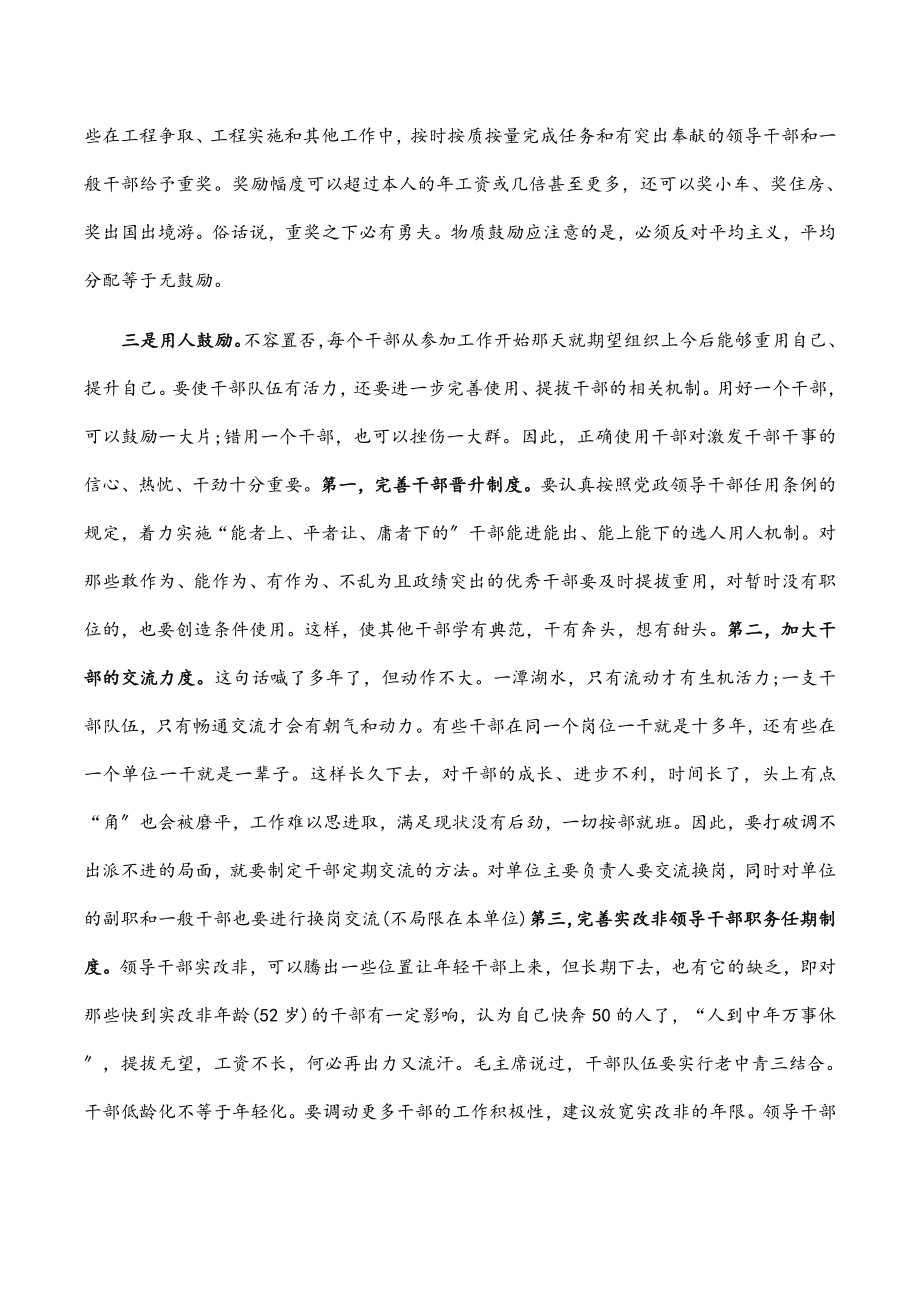 2023年县政协副主席在干部工作座谈会上的交流发言.docx_第3页