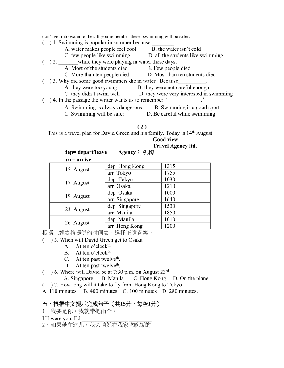 2023年初四unit1测试题2.docx_第2页