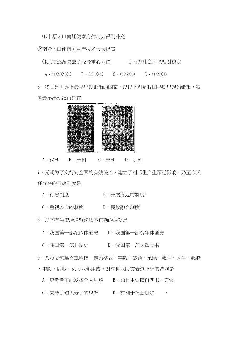 2023年度泗水县第二学期七年级期末考试初中历史.docx_第2页