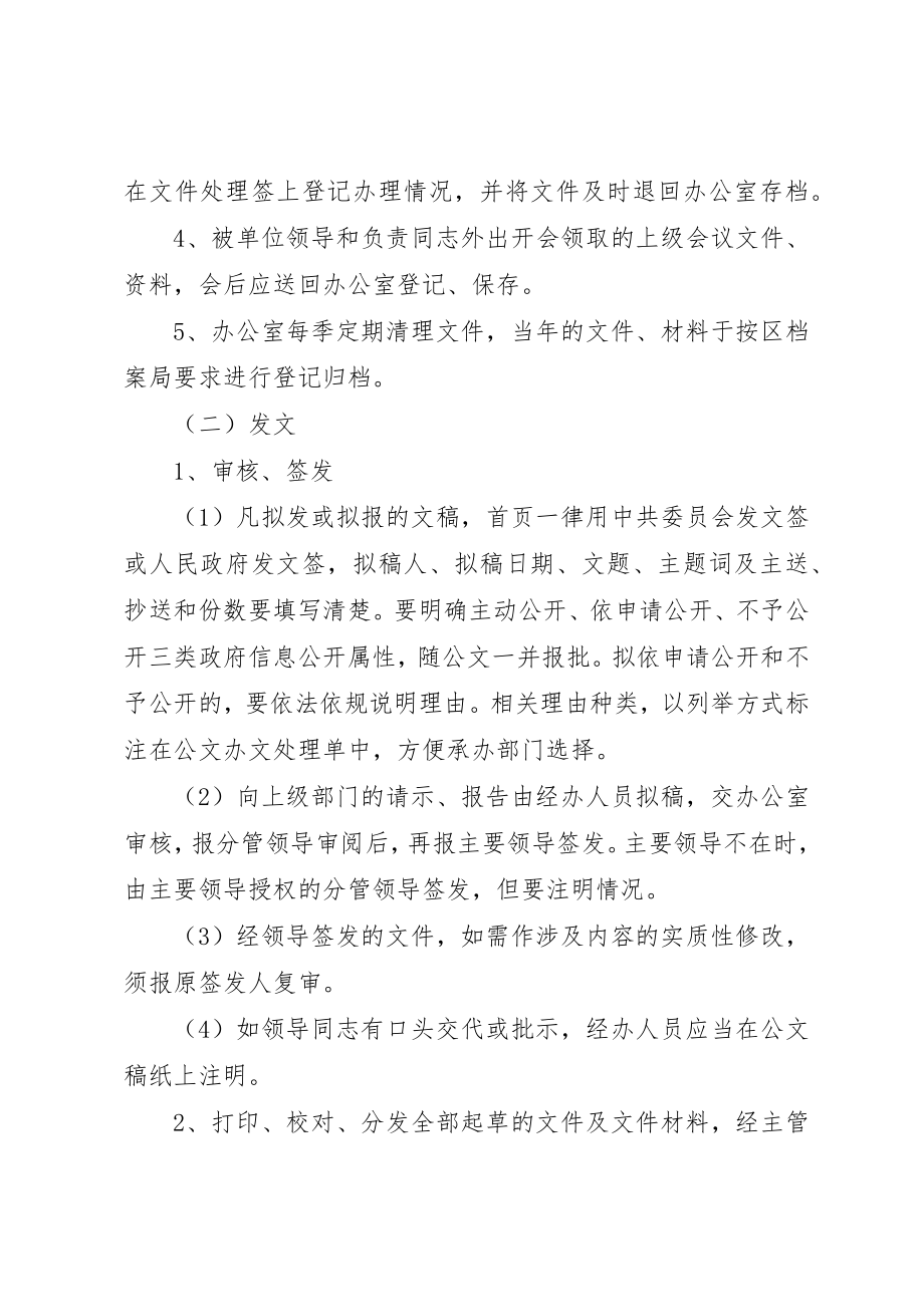 2023年党政办办文办会制度.docx_第2页