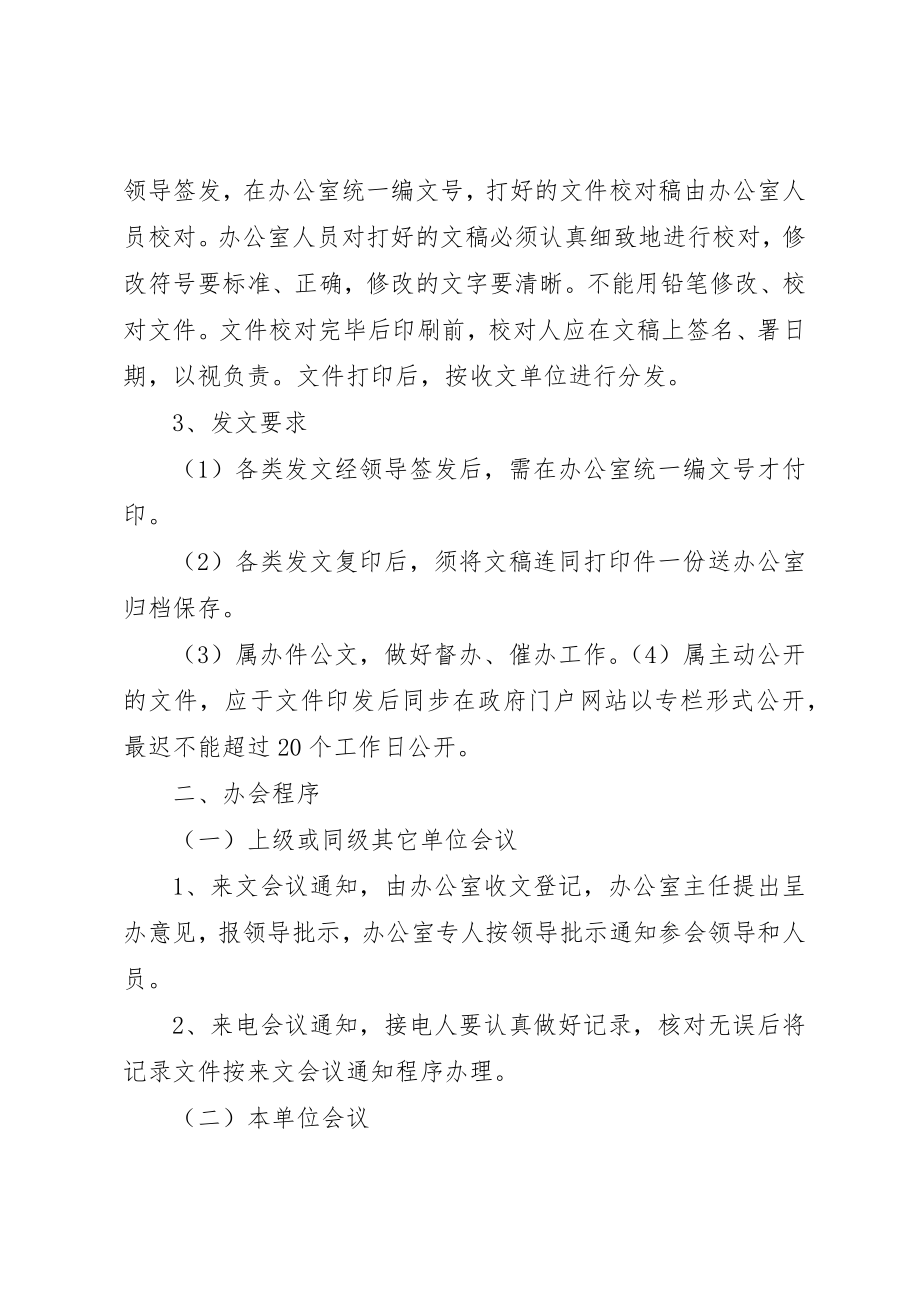 2023年党政办办文办会制度.docx_第3页