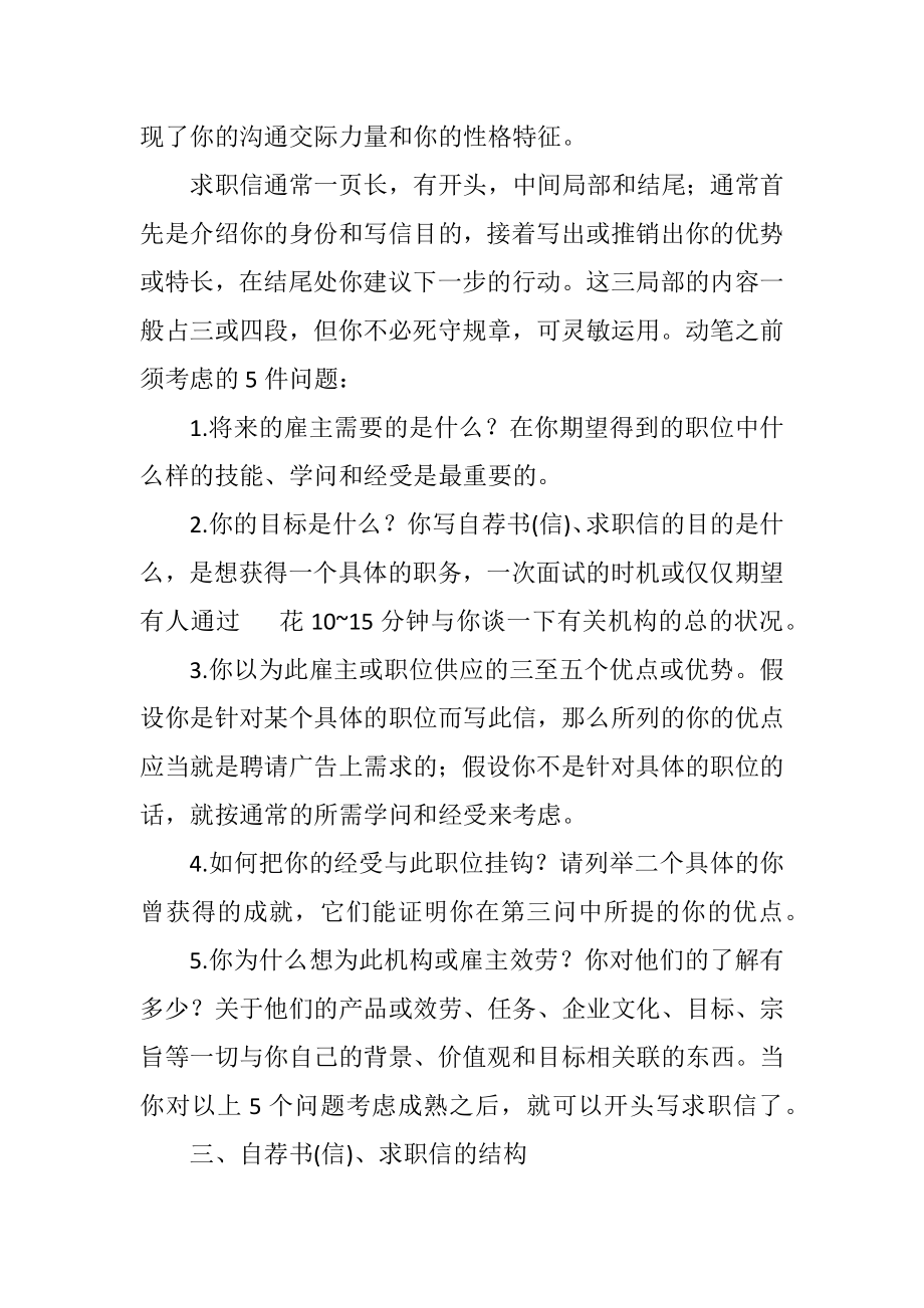 2023年自荐书注意事项及格式.docx_第2页