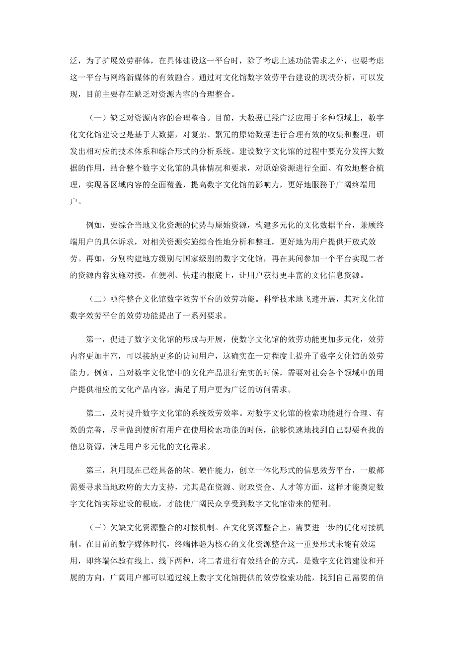 2023年文化馆数字服务平台建设实践审视与优化路径.docx_第2页