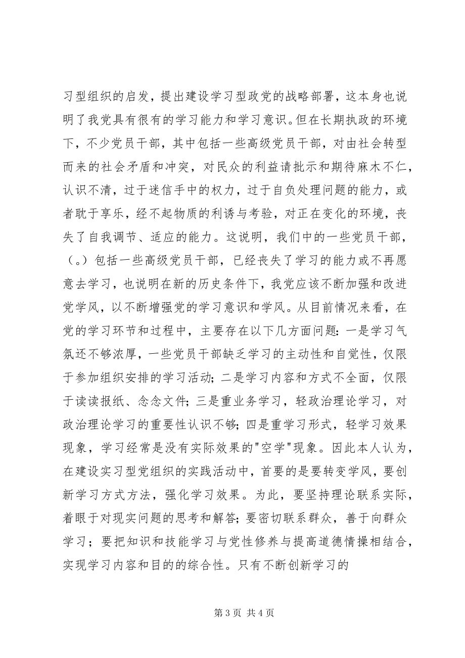 2023年学习写作心得体会演讲稿与学习型党组织致辞.docx_第3页