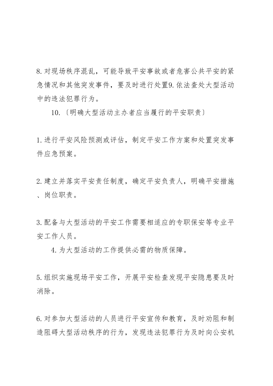 2023年大型活动安全保卫工作总结.doc_第3页