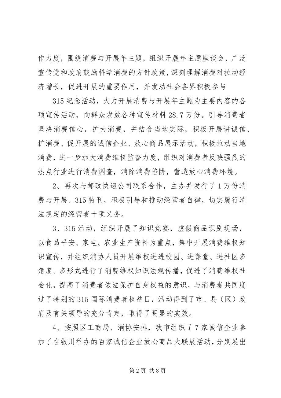 2023年消费者协会年度工作总结.docx_第2页