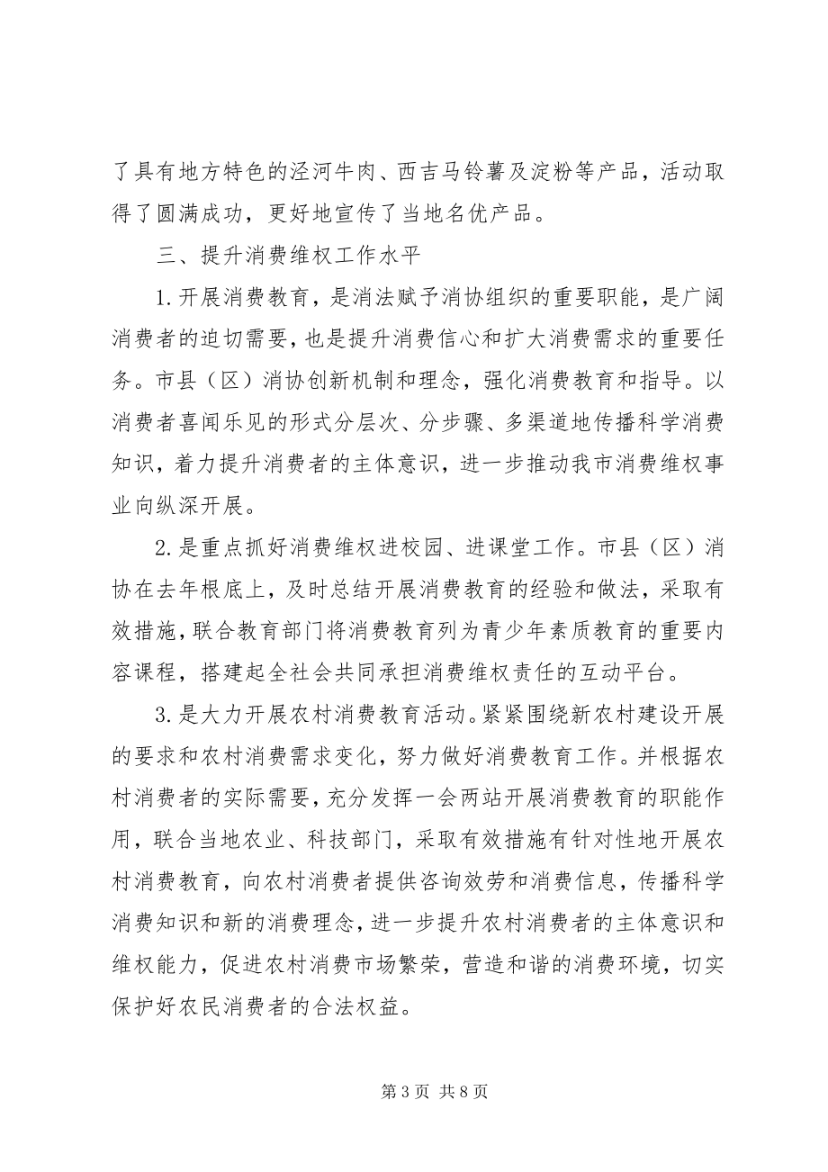 2023年消费者协会年度工作总结.docx_第3页