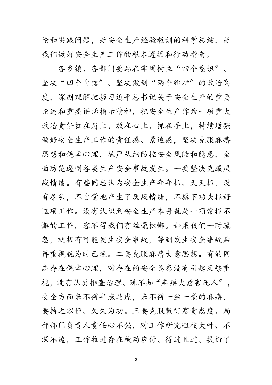 2023年在森林草原防灭火工作会议的讲话范文.doc_第2页