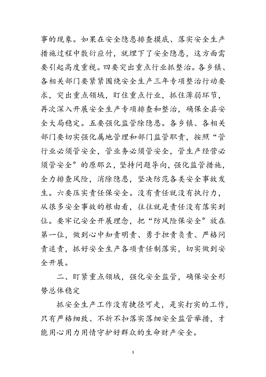 2023年在森林草原防灭火工作会议的讲话范文.doc_第3页