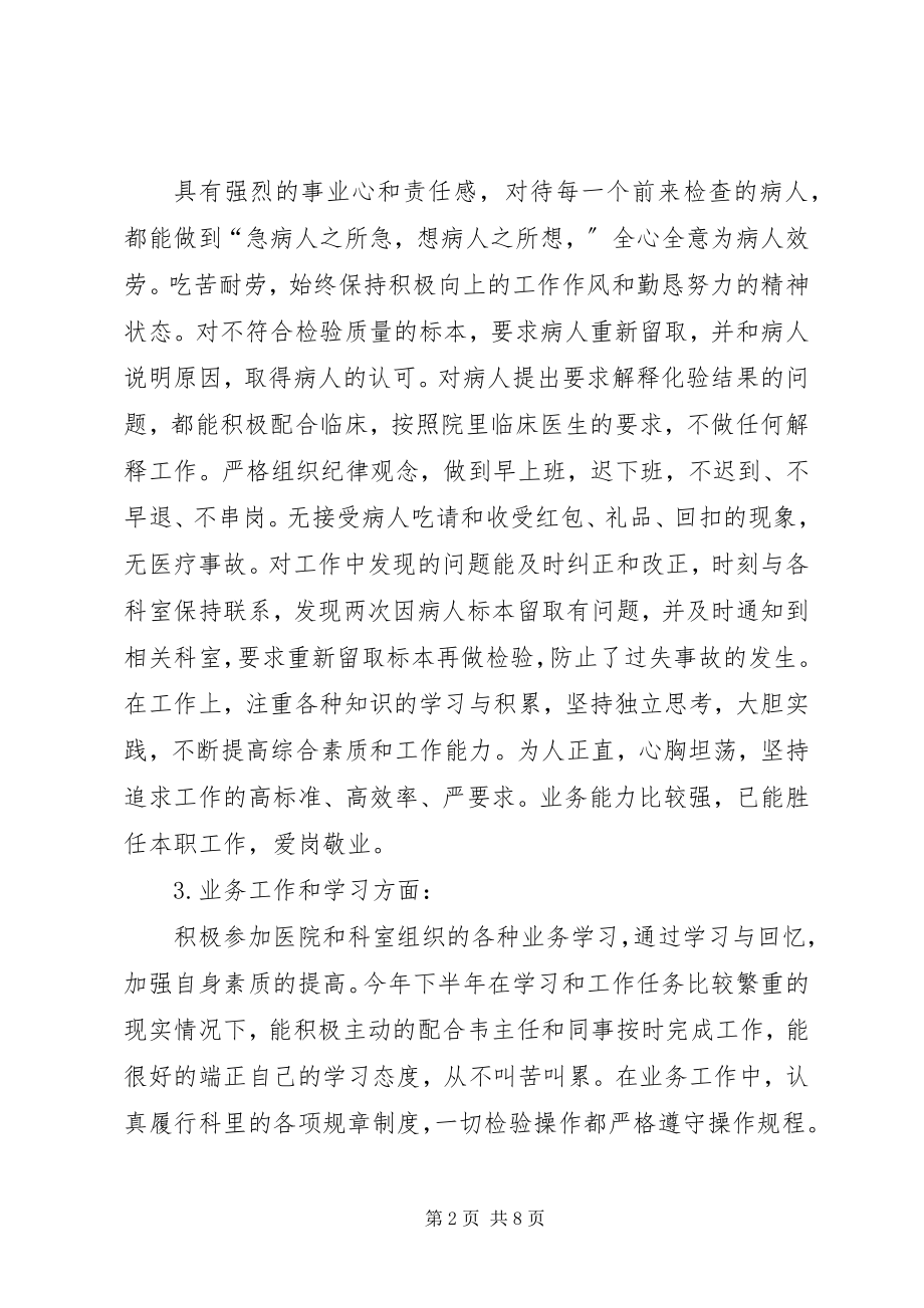 2023年医院检验科年终总结.docx_第2页