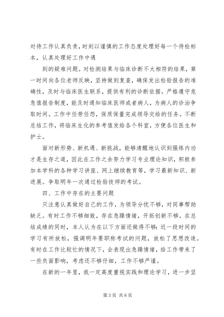 2023年医院检验科年终总结.docx_第3页