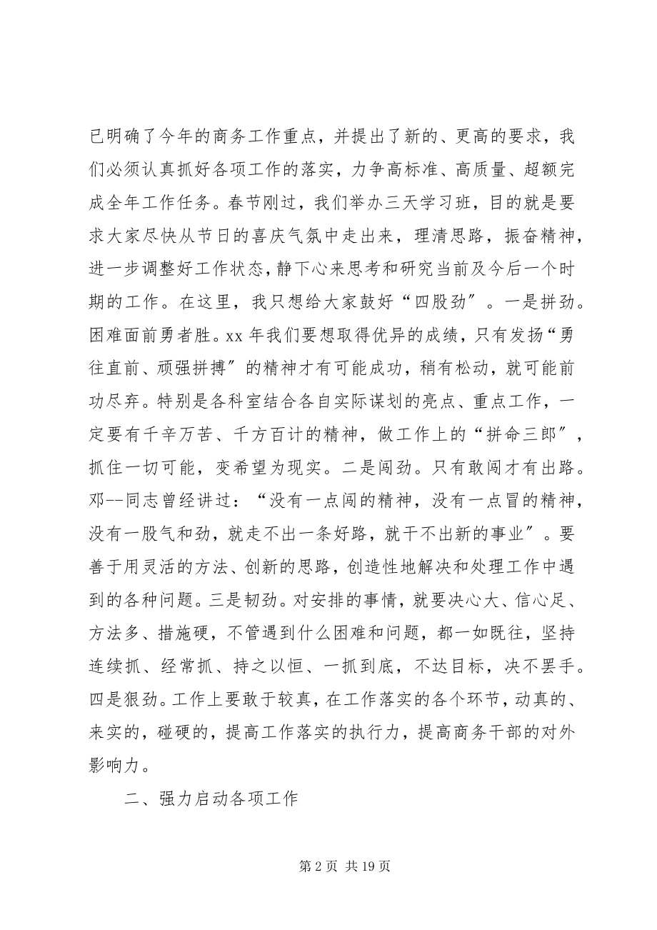 2023年机关单位春节收心会致辞稿.docx_第2页