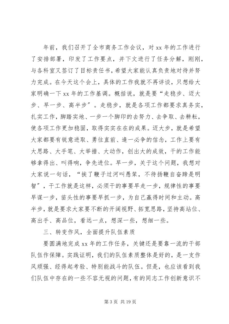 2023年机关单位春节收心会致辞稿.docx_第3页