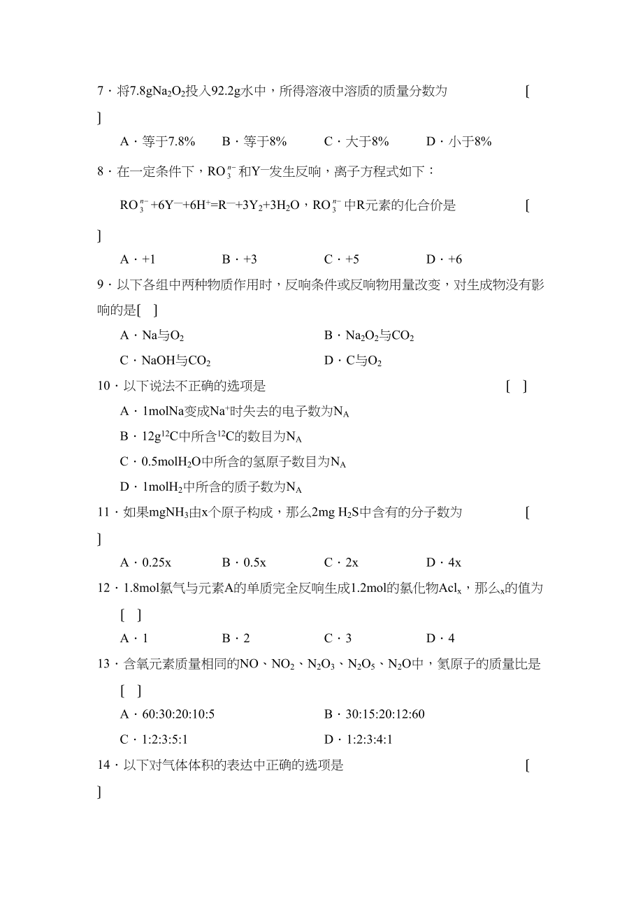 2023年度甘肃省兰州上学期高一年级期末考试高中化学.docx_第2页