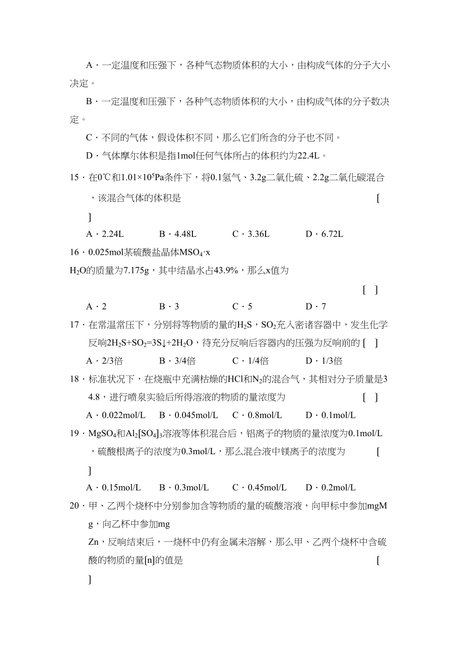 2023年度甘肃省兰州上学期高一年级期末考试高中化学.docx_第3页