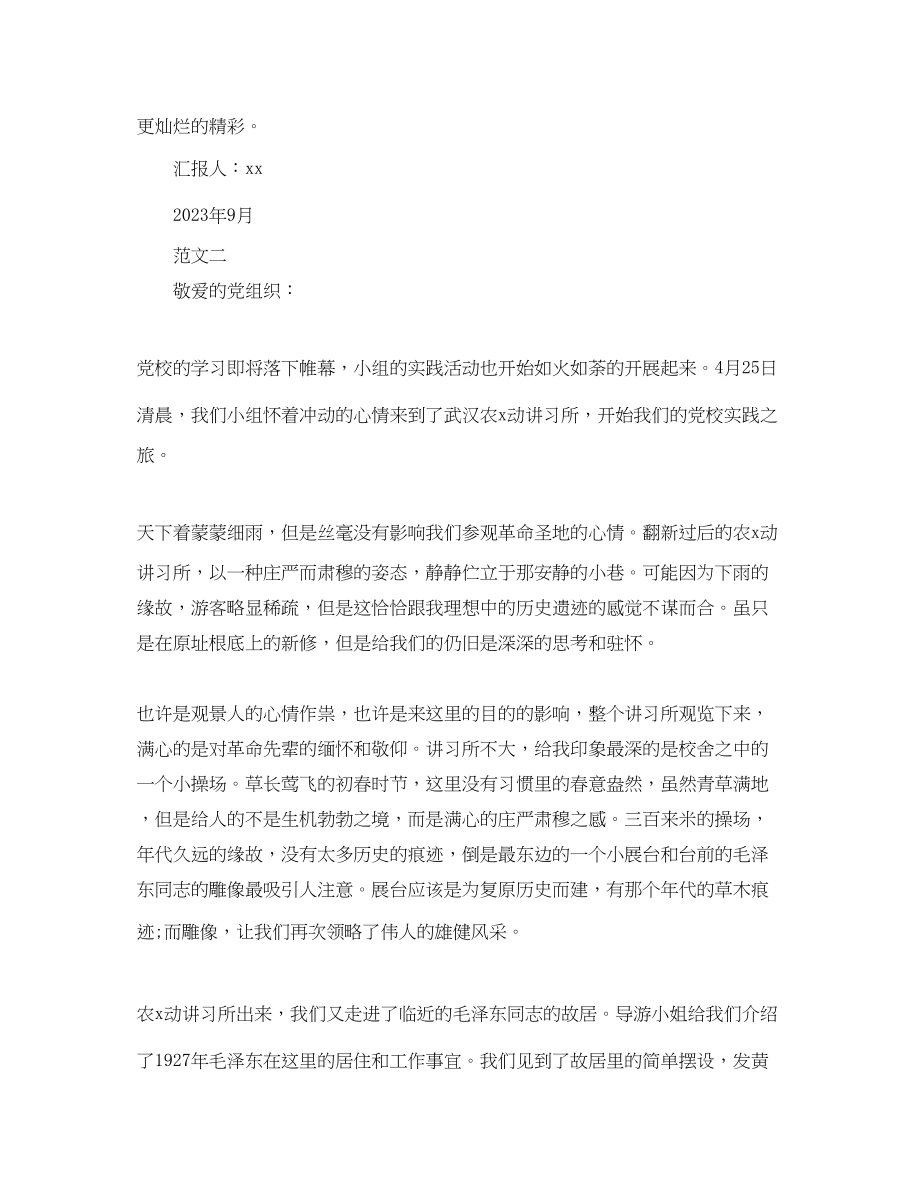 2023年4月小学优秀教师思想汇报.docx_第3页