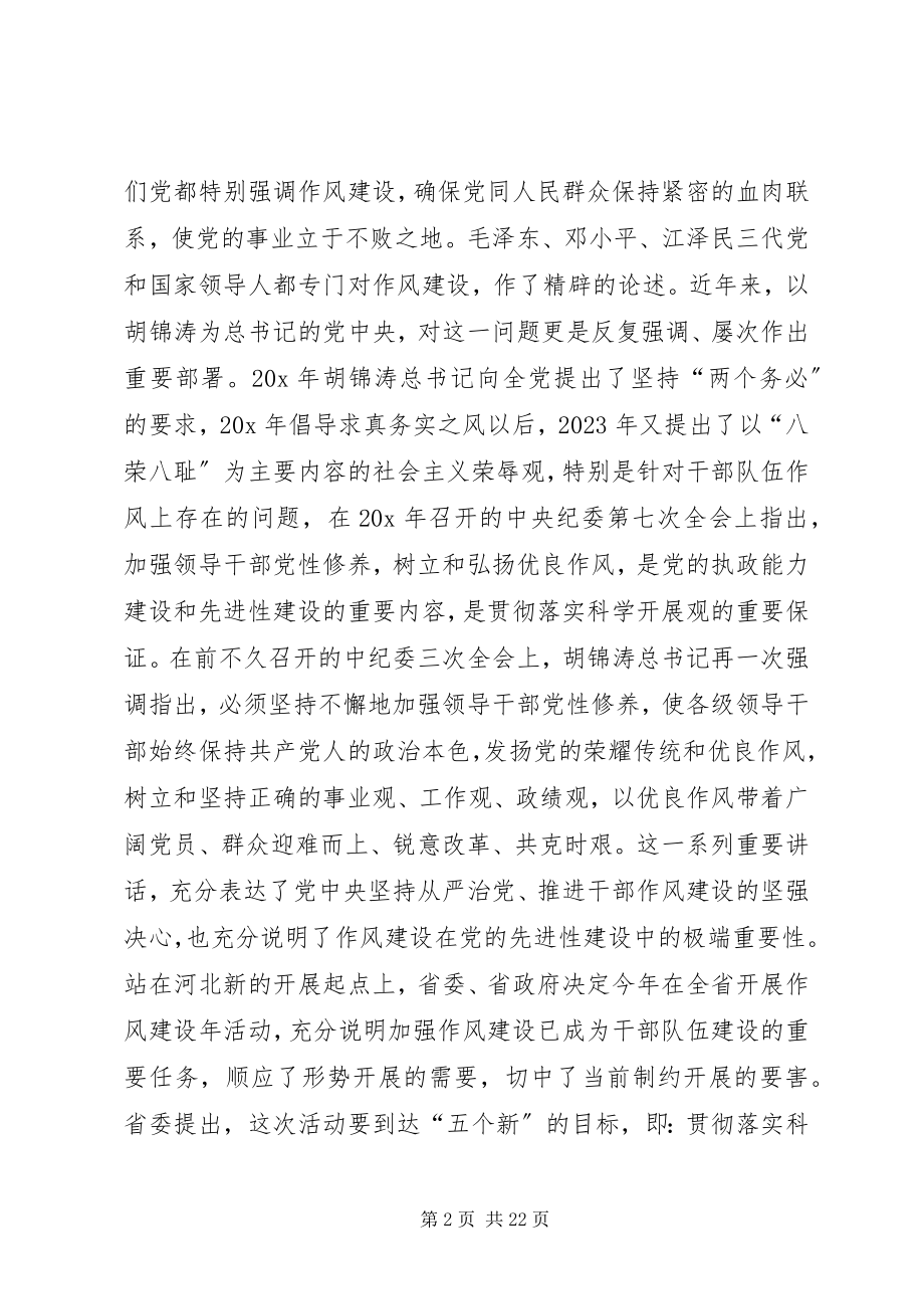 2023年市政府干部作风建设年活动动员致辞.docx_第2页