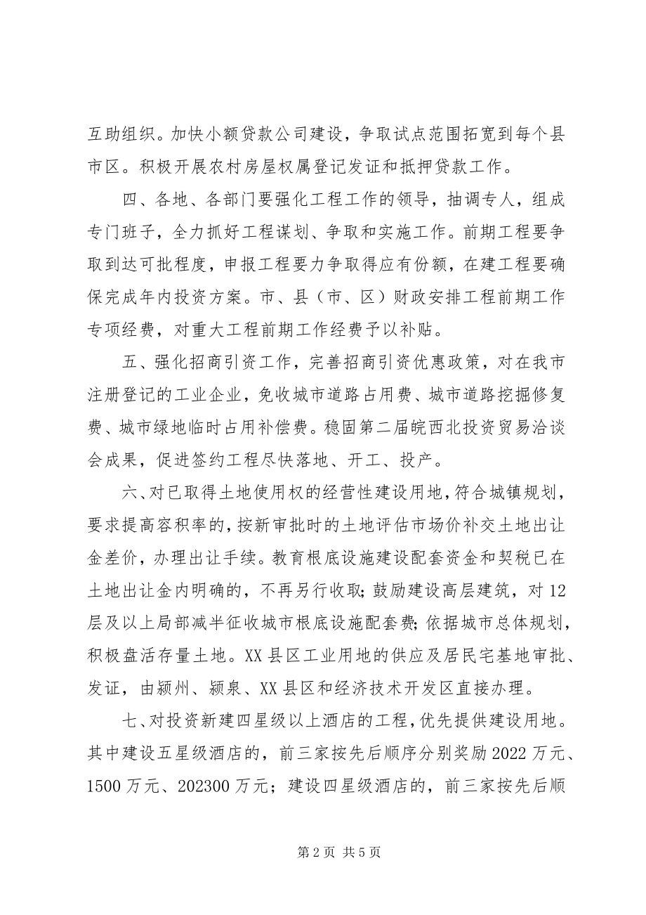 2023年政府经济较快增长工作意见.docx_第2页