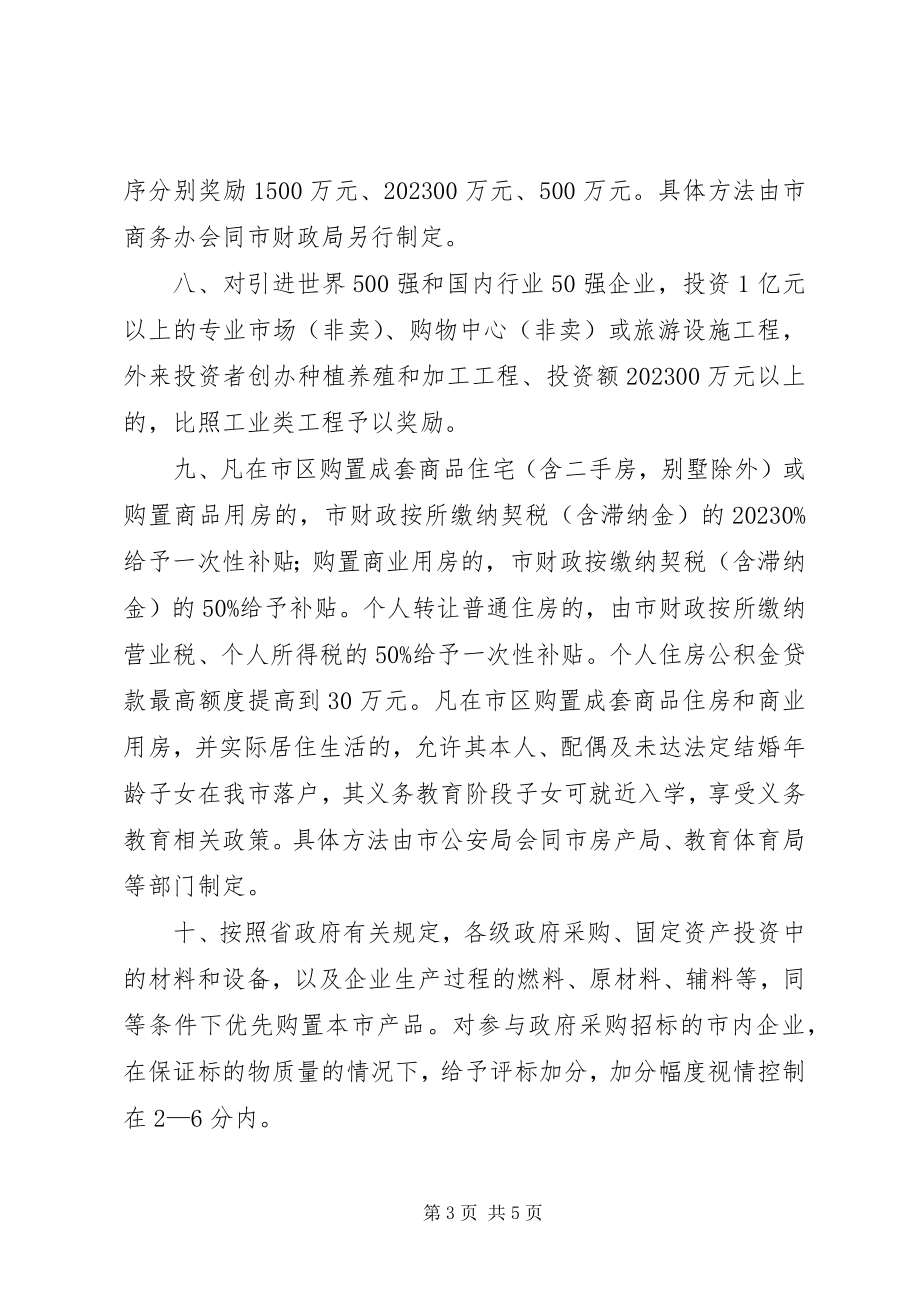 2023年政府经济较快增长工作意见.docx_第3页