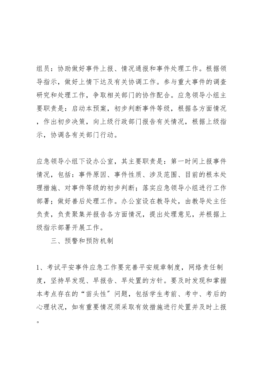 2023年人事考试突发事件应急预案 .doc_第2页