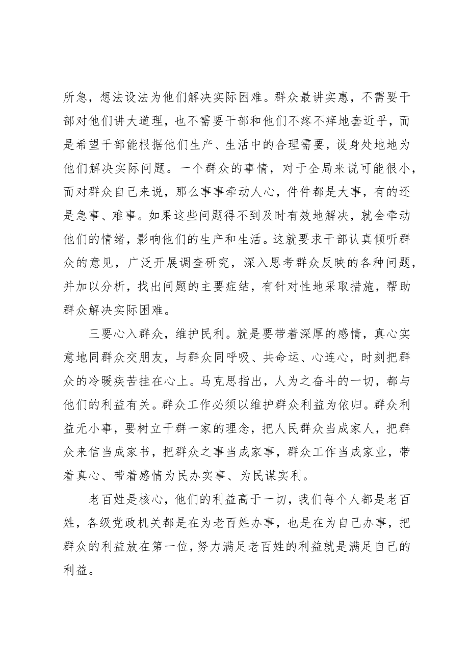 2023年党的群众路线教育活动心得体会为民谋福利2.docx_第2页