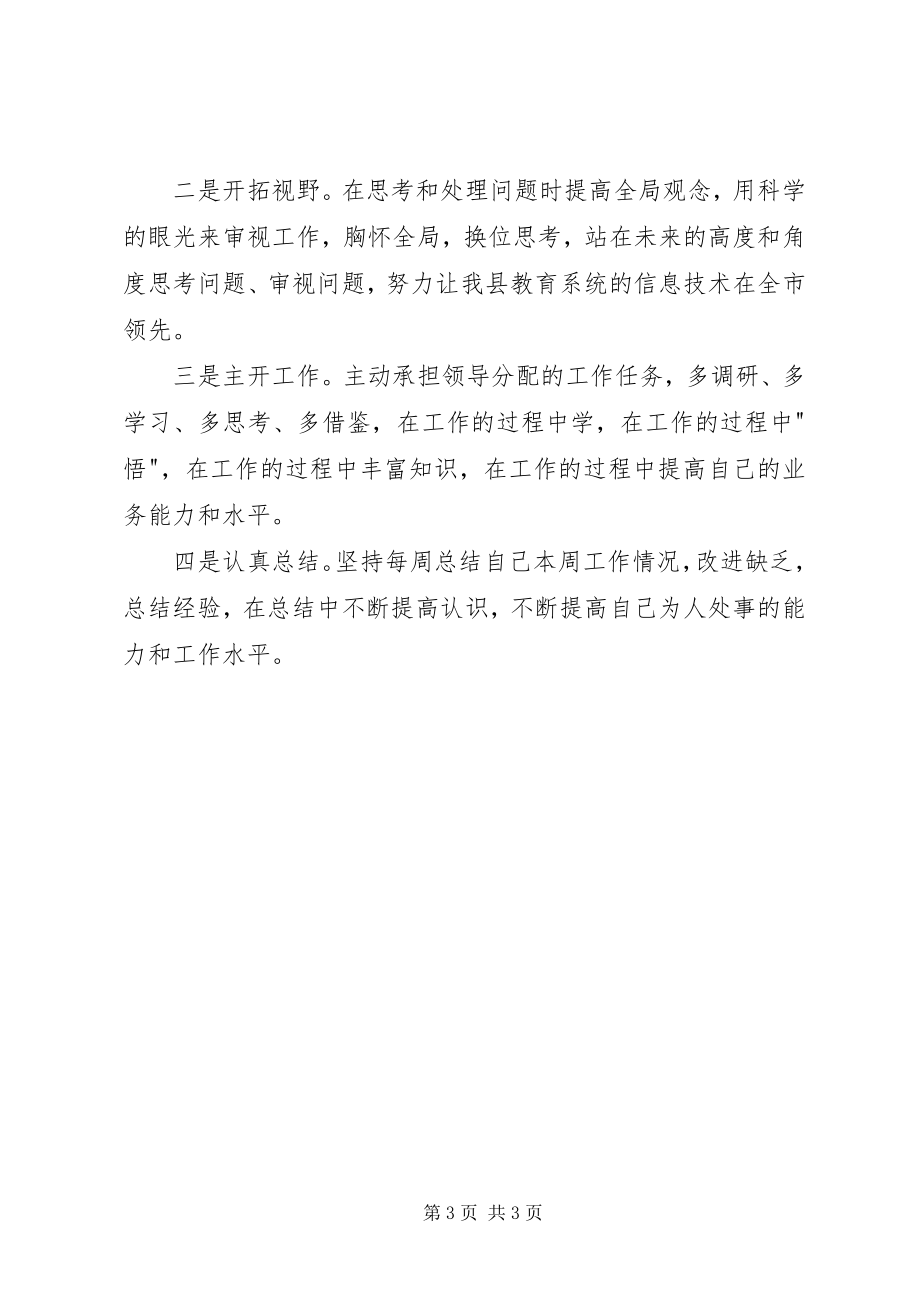 2023年改作风提效能抓落实促发展主题教育活动心得体会.docx_第3页