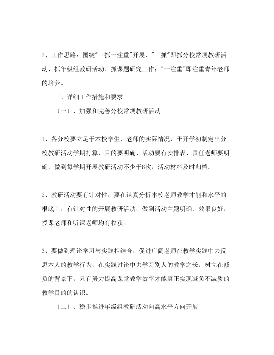 2023年学校教科研工作计划范文.docx_第2页