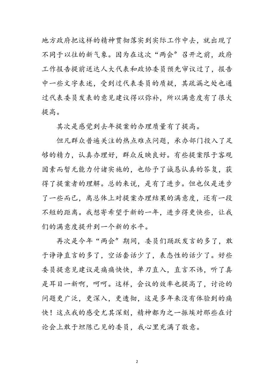 2023年两会之精神感想范文参考范文.doc_第2页