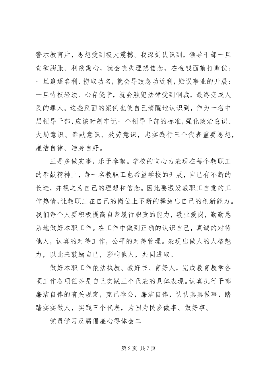 2023年反腐倡廉学习心得体会三篇.docx_第2页