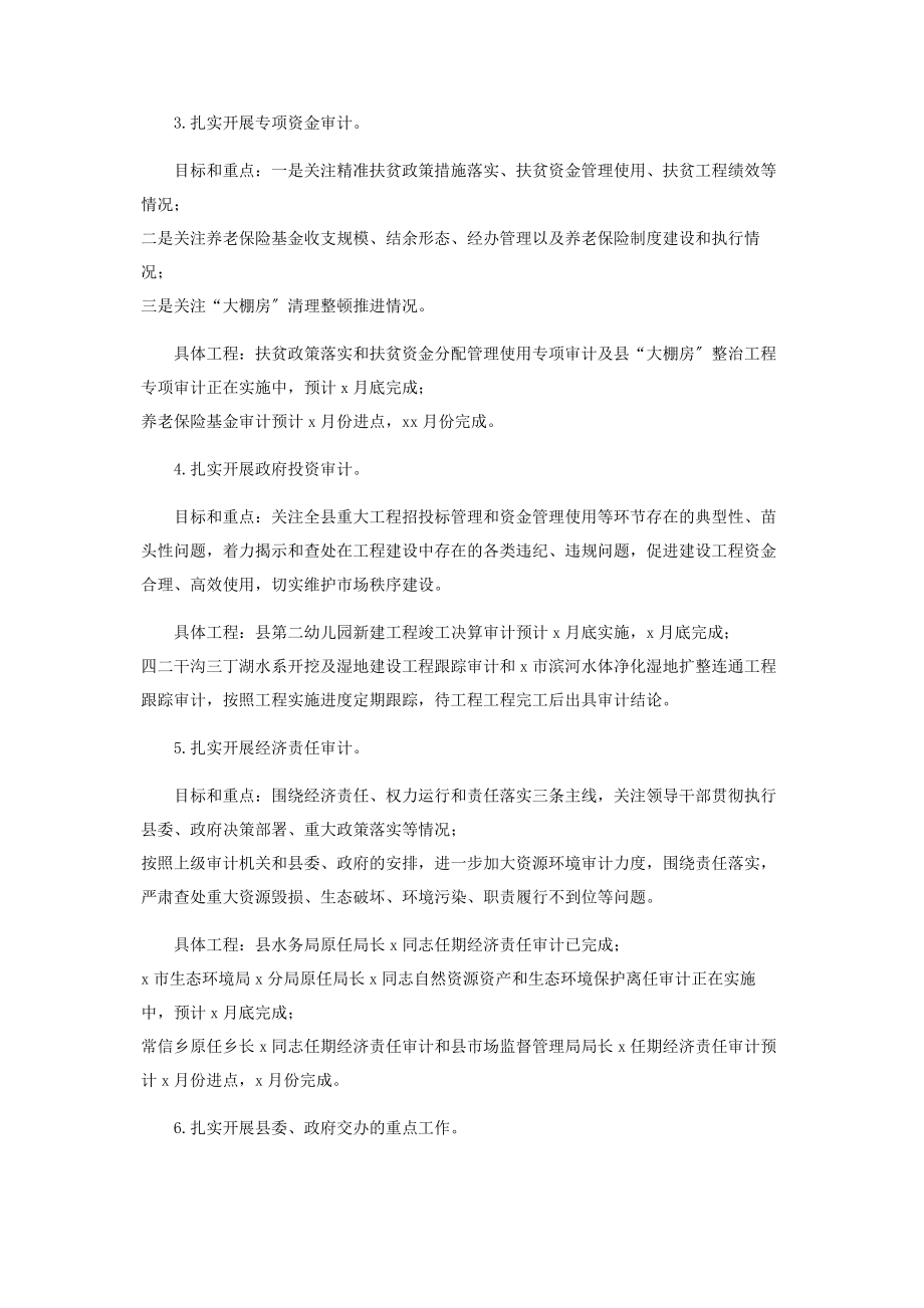 2023年审计局上半年工作总结暨下半年工作计划.docx_第2页