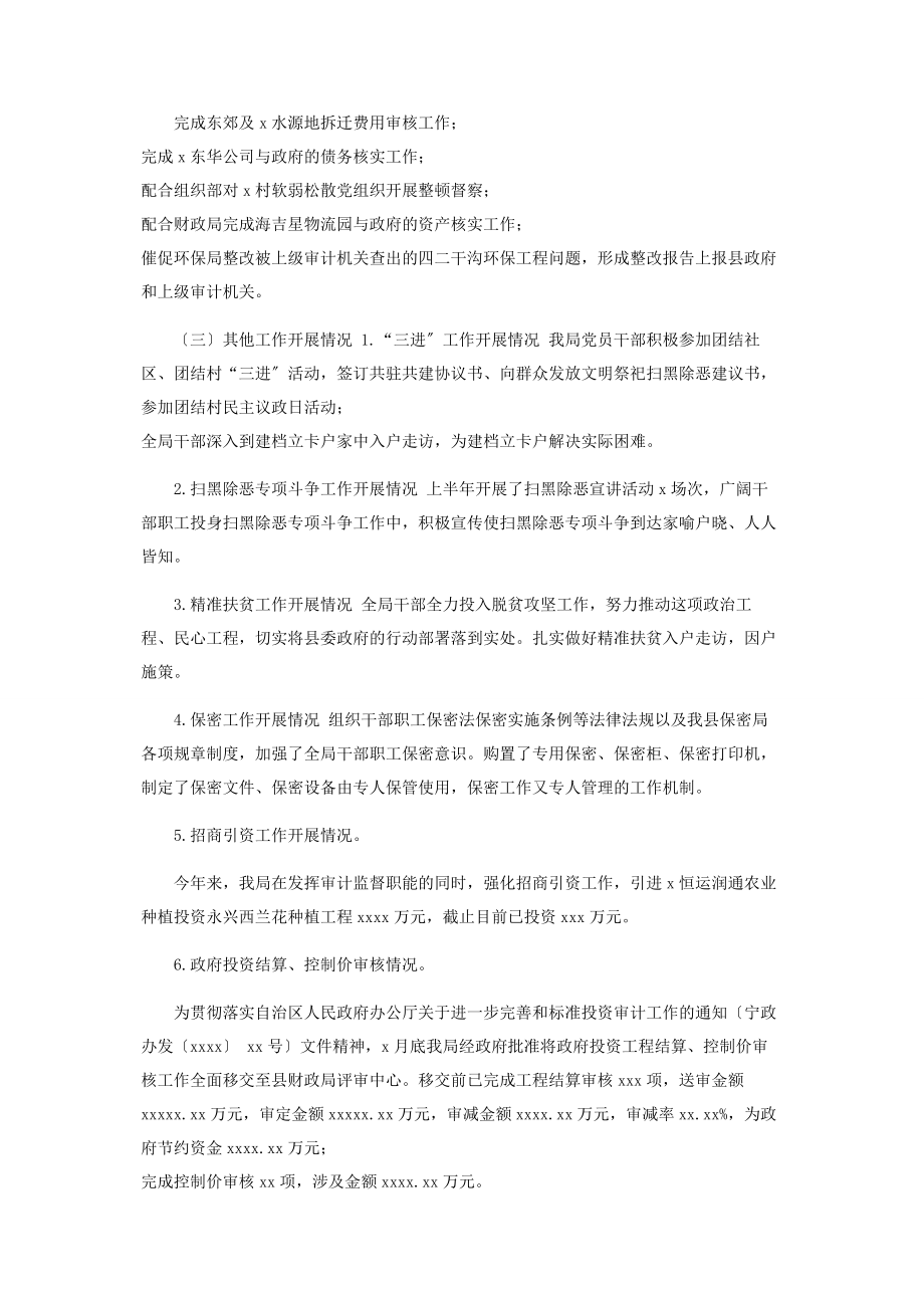 2023年审计局上半年工作总结暨下半年工作计划.docx_第3页